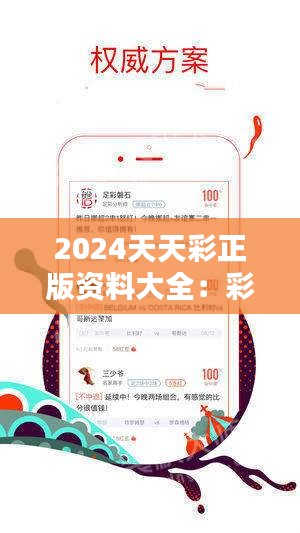 關(guān)于2025天天彩全年免費(fèi)資料，警惕潛在風(fēng)險(xiǎn)，遠(yuǎn)離非法賭博，警惕，免費(fèi)天天彩資料背后的非法賭博風(fēng)險(xiǎn)，切勿參與！