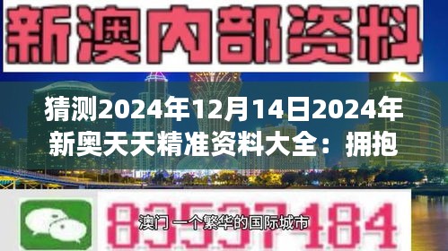 2025新奧正版資料免費(fèi)獲取指南，2025新奧正版資料免費(fèi)獲取攻略