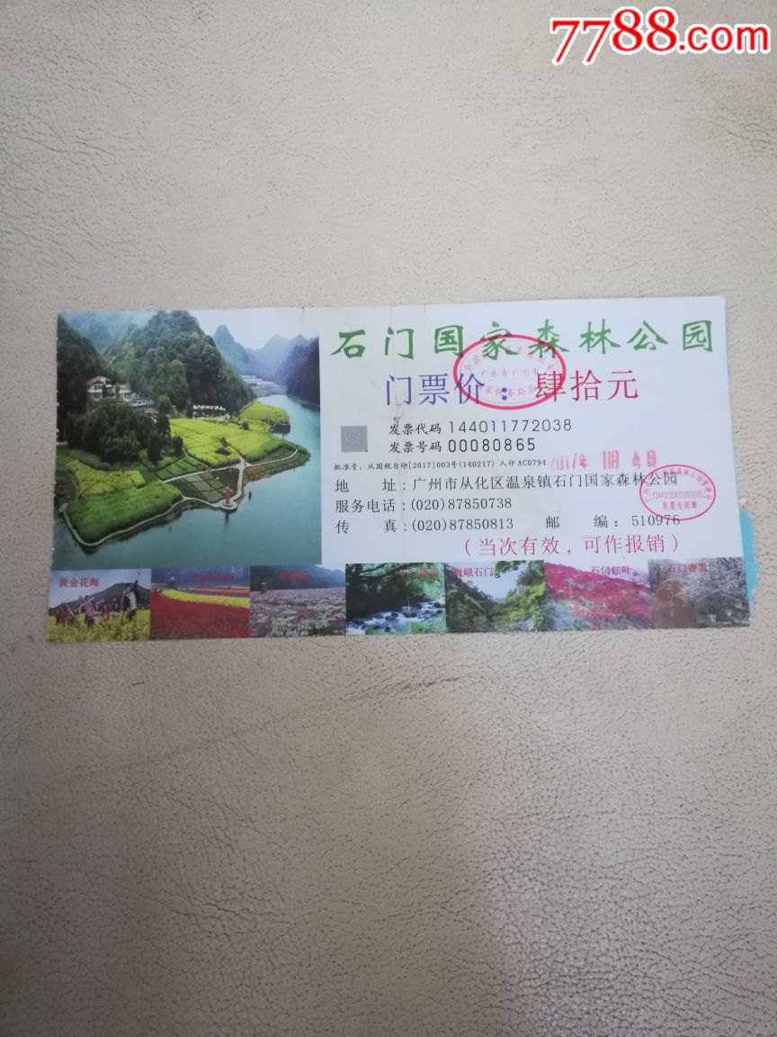 石門森林公園門票價(jià)格詳解，石門森林公園門票價(jià)格全解析