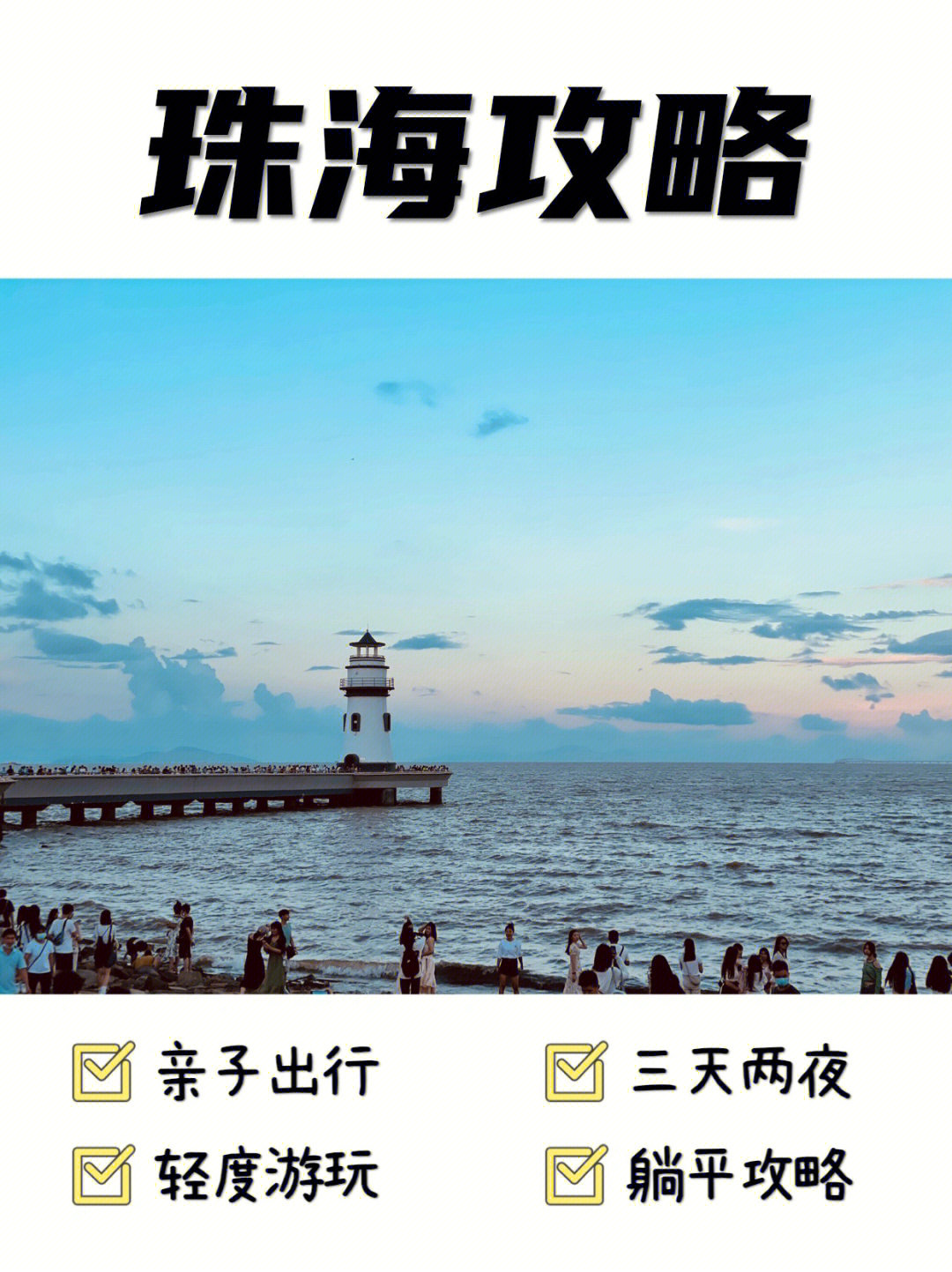 珠海三天海島深度游