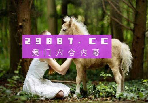 澳門六開獎結(jié)果資料查詢，最新開獎信息一覽，澳門六開彩最新開獎結(jié)果及查詢資料大全