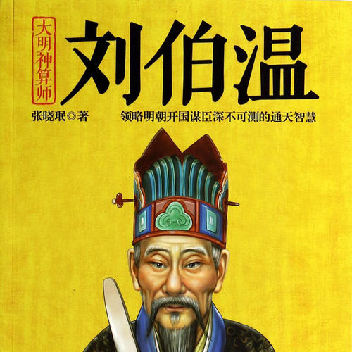 揭秘劉伯溫，最準(zhǔn)的生肖預(yù)測高手，揭秘劉伯溫，生肖預(yù)測高手的精準(zhǔn)預(yù)言