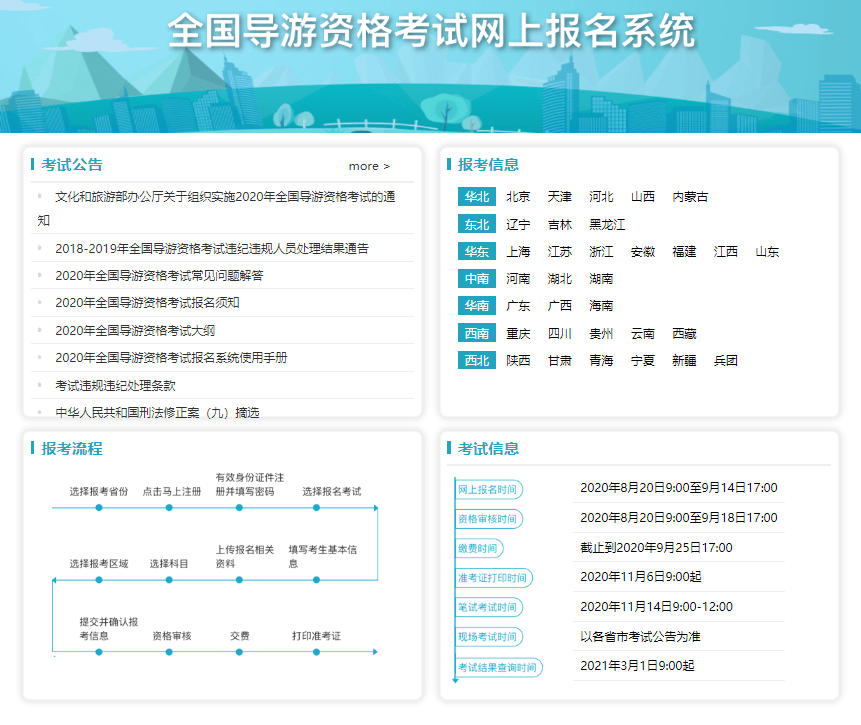 全國導游資格考試報名系統(tǒng)官網(wǎng)