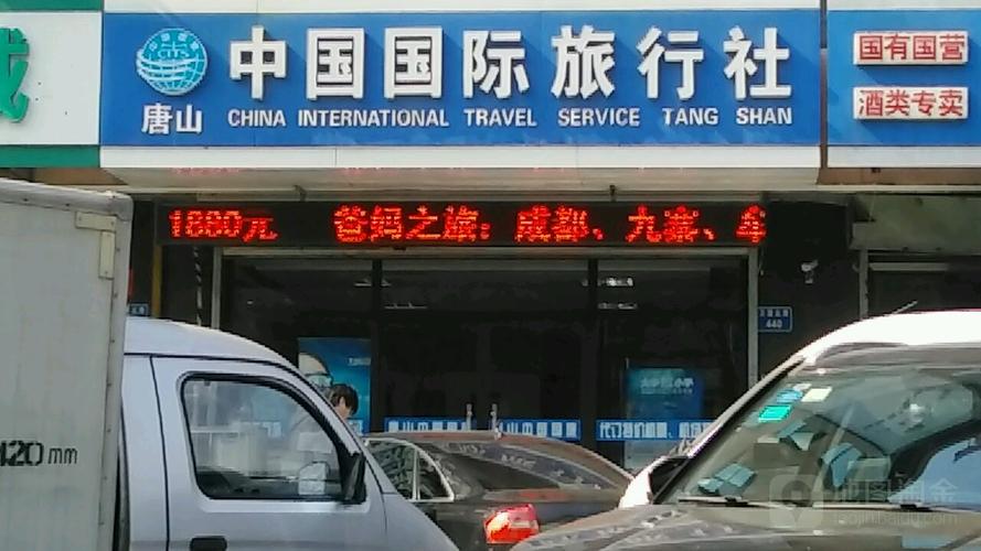 中國三大旅行社