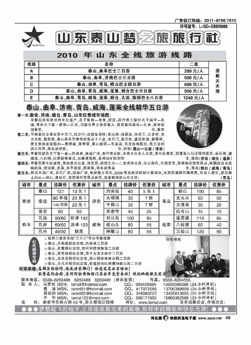 泰山一日游旅行社價格全解析，泰山一日游旅行社價格詳解與攻略