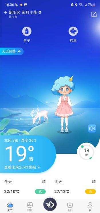 墨跡天氣預(yù)報更準確