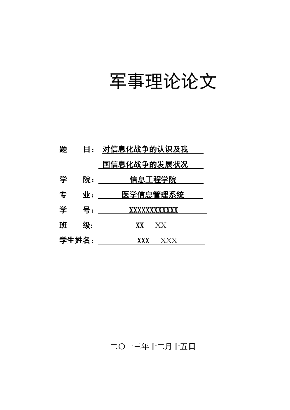 軍事理論論文，深度探討軍事理論及其實際應用（8000字），深度探討軍事理論及其實際應用，軍事理論論文摘要（8000字）