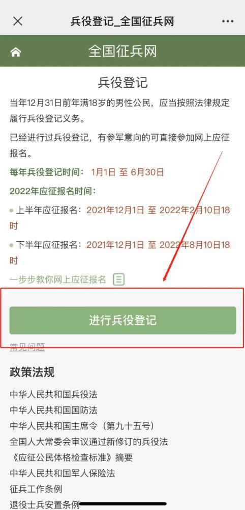 全國征兵網(wǎng)登錄入口2022