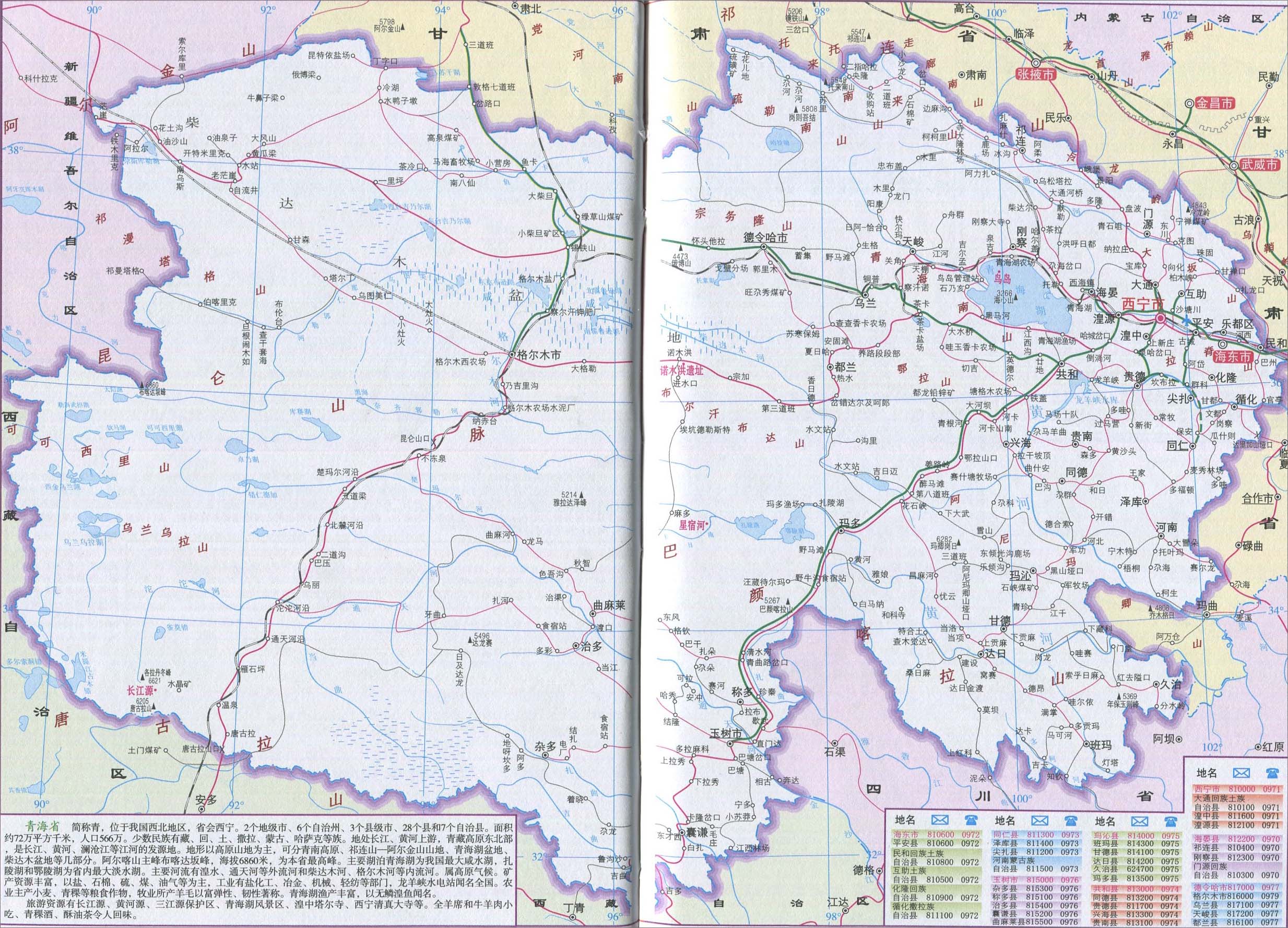 青海旅游地圖全圖