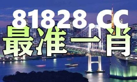 王中王平特一肖490888.com