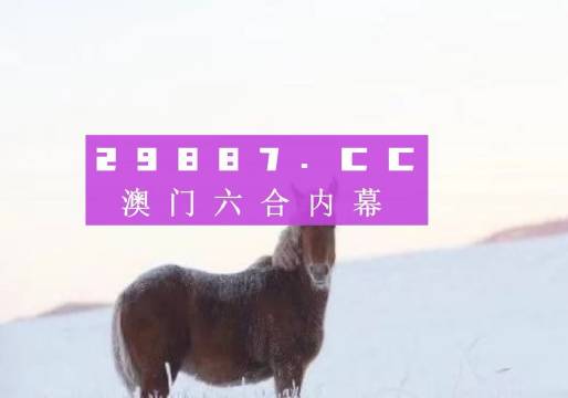 新澳門(mén)王中王一肖一中一特一中