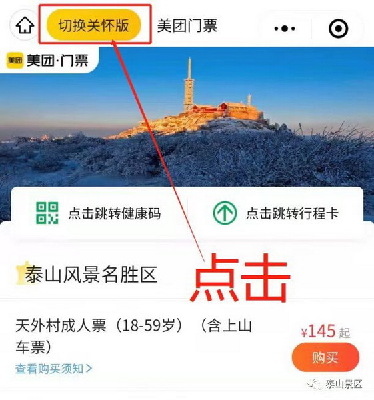 泰山景區(qū)官方購票平臺 網上訂票