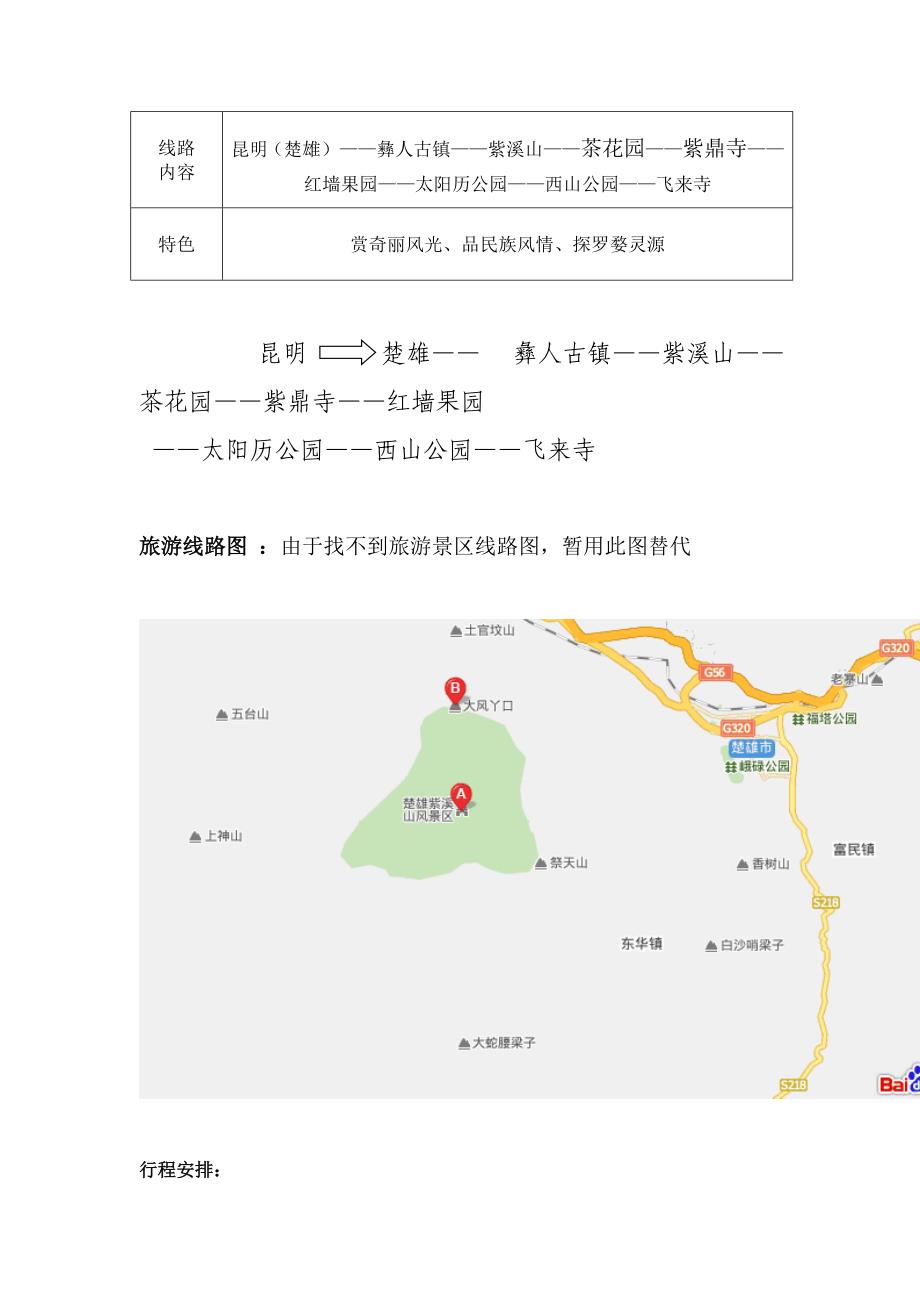 主題旅游線路設(shè)計方案