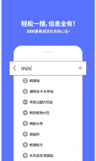 自駕游攻略App