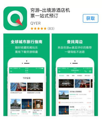 熱門國(guó)外旅行App解析