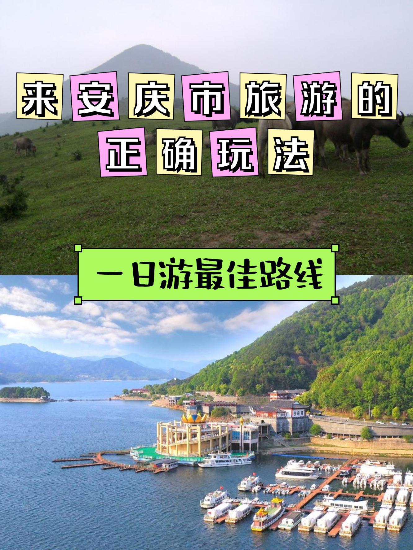 安慶旅游攻略