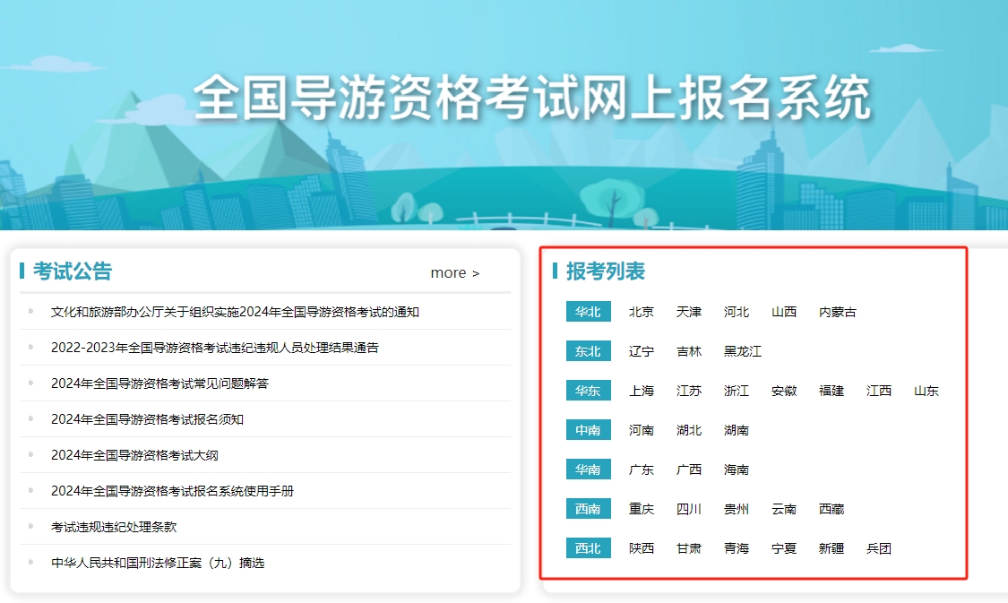 全國導游資格證報名系統(tǒng)