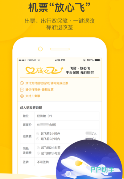 買機票官方APP，便捷、安全、實惠的首選平臺，官方APP購機票，便捷安全實惠的首選平臺